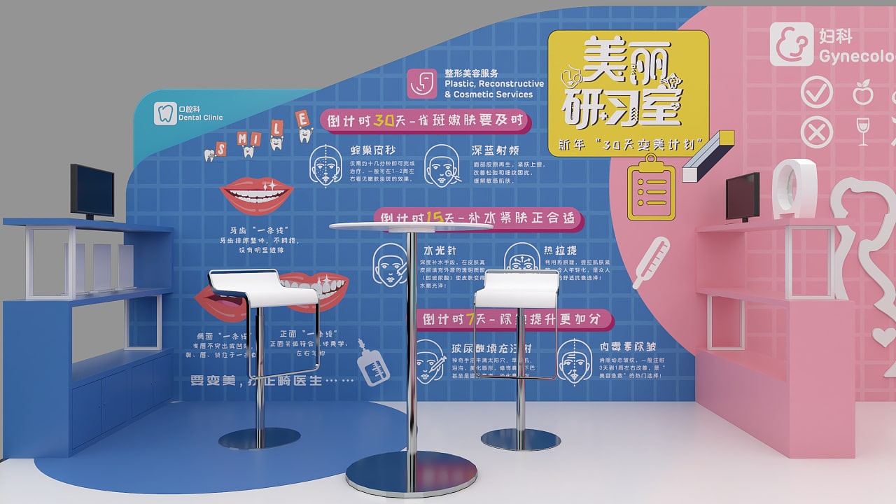 和睦医疗 职场健康研究室主题快闪设计