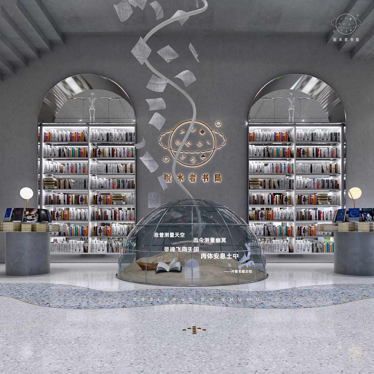 脱水者书局 科幻主题书店体验店设计