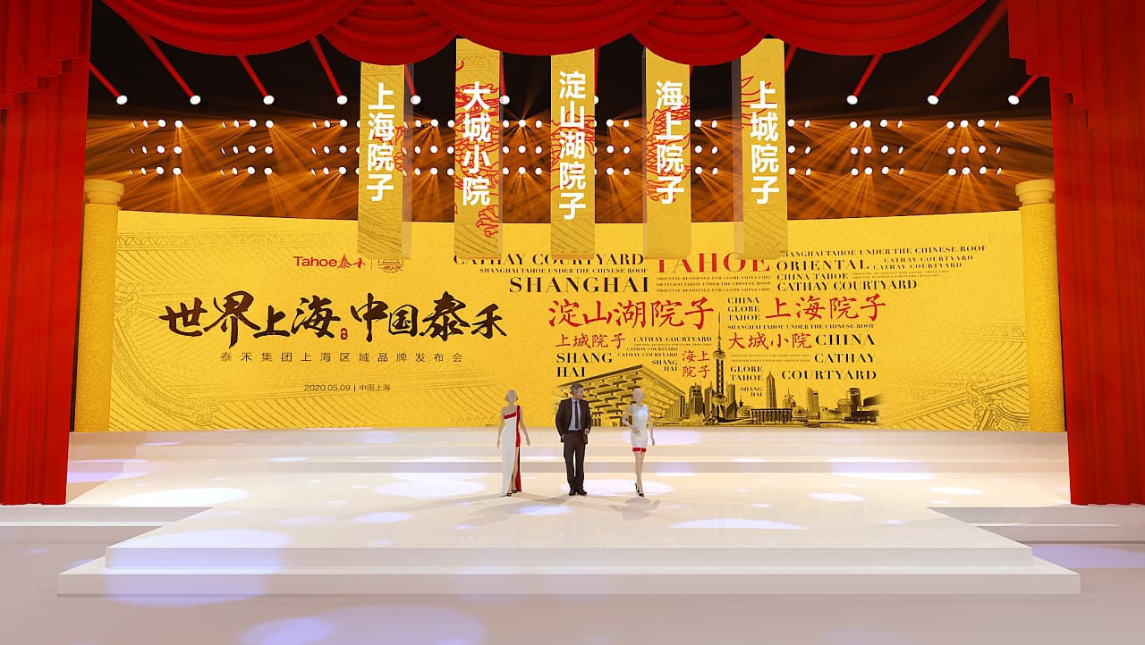 泰禾品牌发布会策划