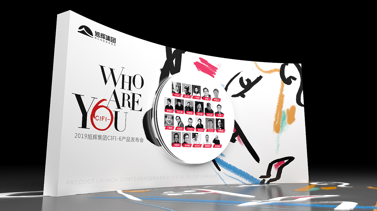 旭辉集团产品发布会策划