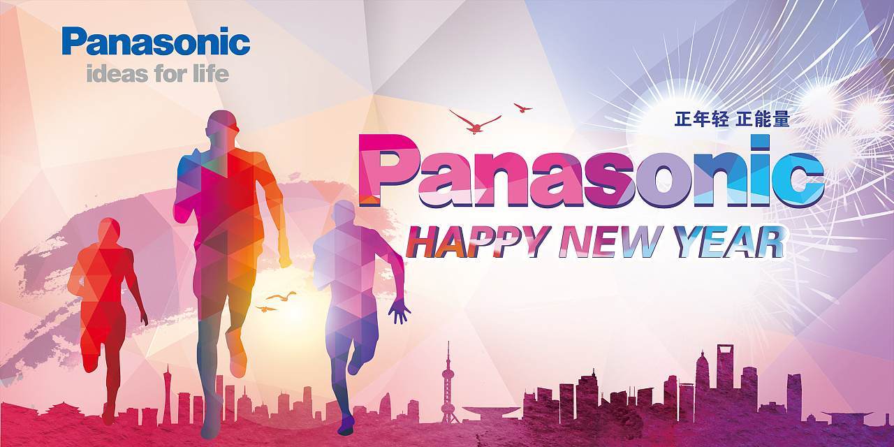 panasonic年会策划