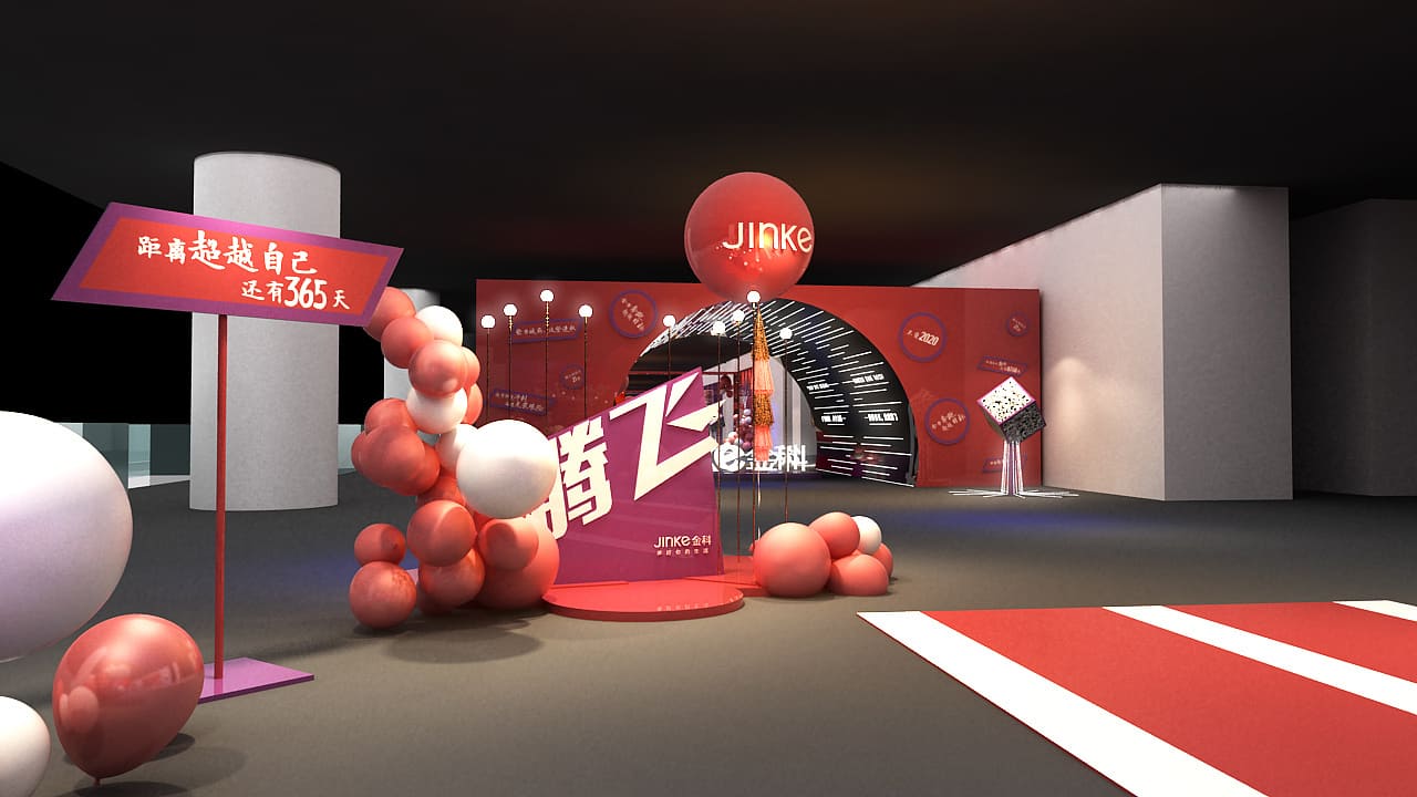 金科2019年会策划