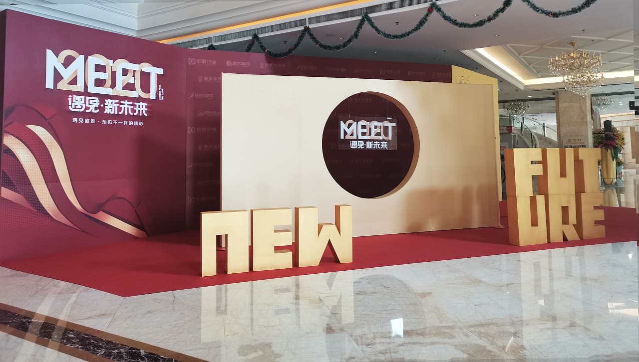 欧雅年会布置策划