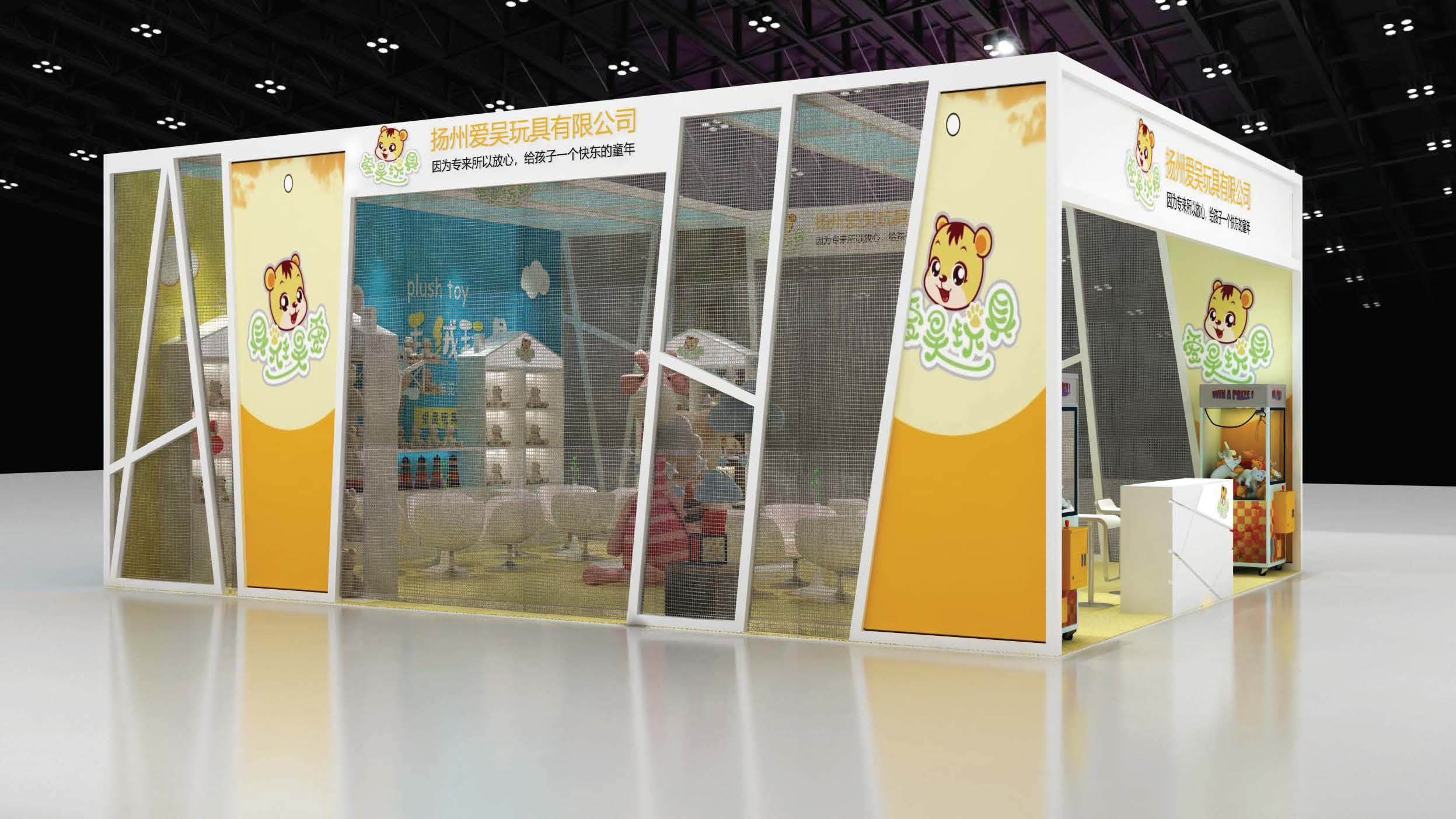 爱吴 玩具展设计