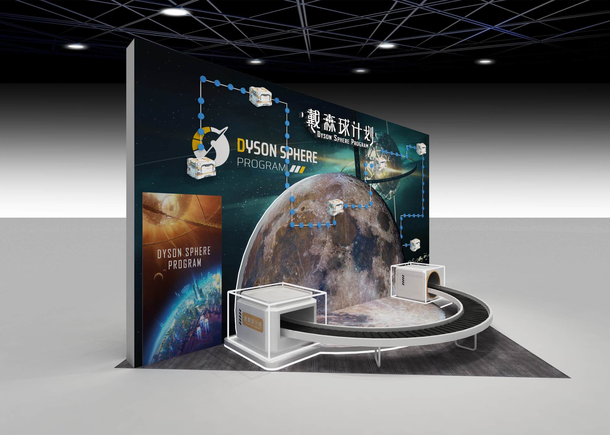 山海旅人&戴星球计划 游戏展设计