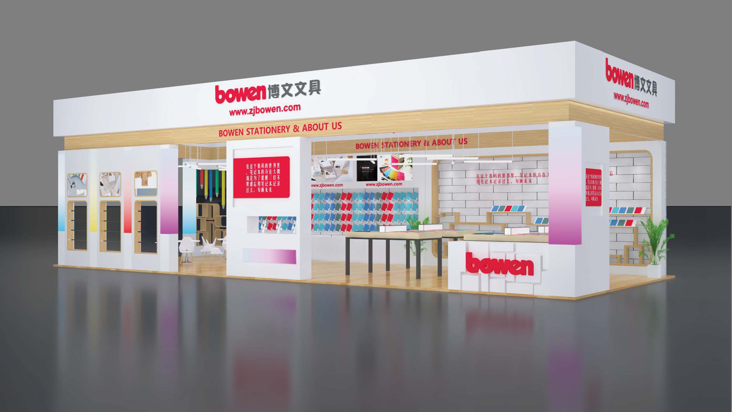 博文文具 教育展展台设计