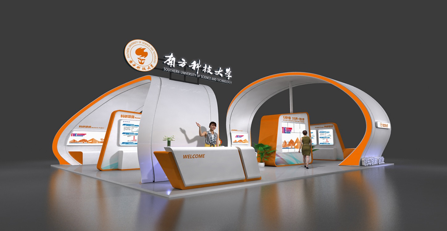 南方科技大学 教育展展台设计