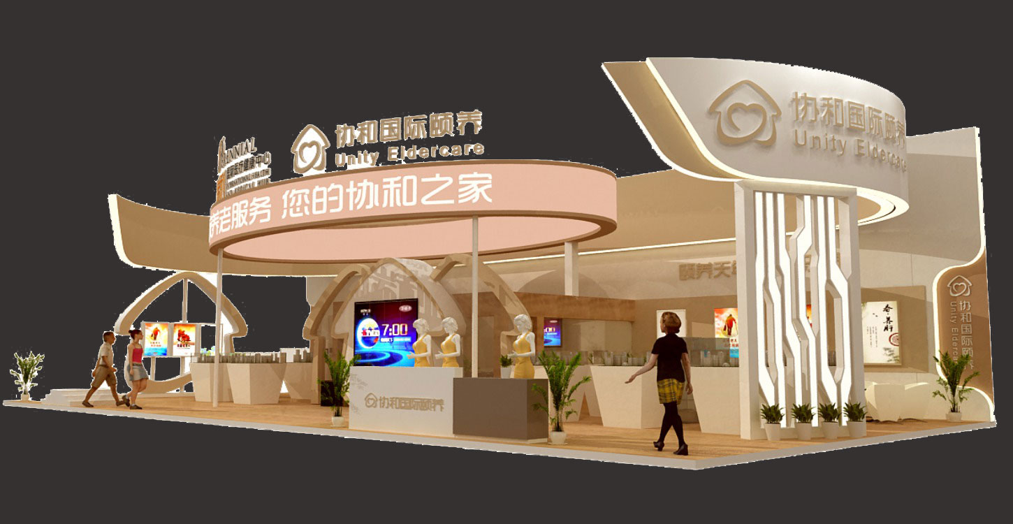协和颐养  养老服务业展览设计